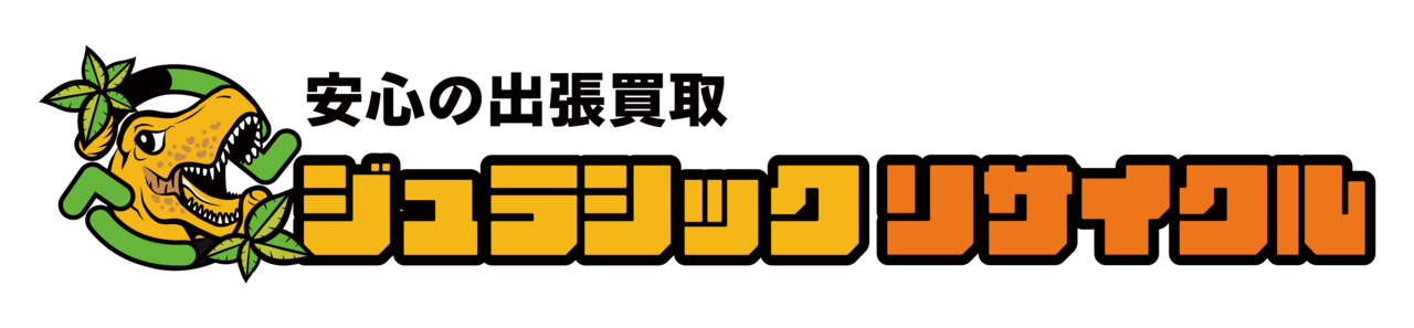 ジュラシックリサイクル